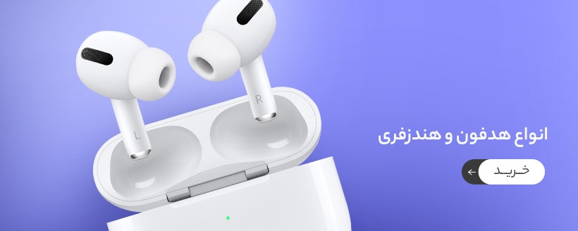 هدفون,هدست و هندزفری